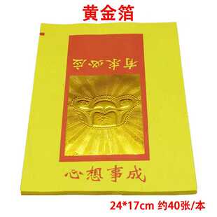 有求必应金纸烫金手工元宝纸老式锡箔纸心想事成清明节钱纸家用