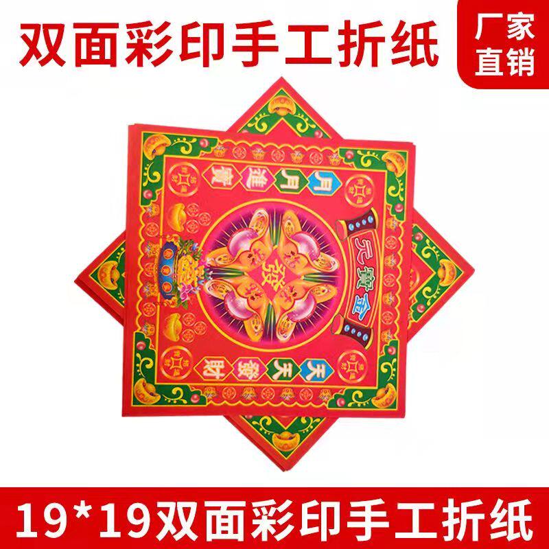 160号双面金彩印狗头金折纸烧纸