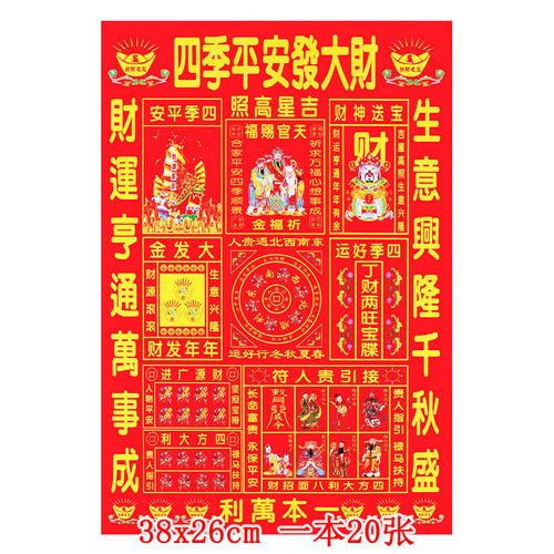 1号到23号彩红纸单面四季平安发大财彩纸烧纸彩贴纸彩虹纸多款