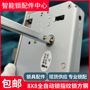 全自动智能指纹锁方轴铁方条弹簧定位销防退方钢8X8锁芯方杆配件