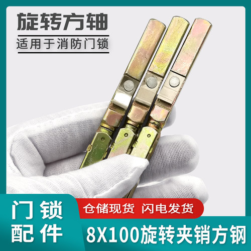 指纹锁配件门锁分段锁体执手旋转方钢消防逃生门锁开槽方轴防盗门
