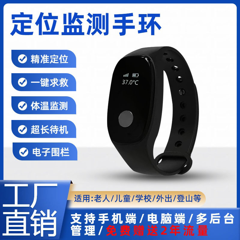 防丢失老人定位手环GPS定位实时追踪远程监护儿童防水防拆手表