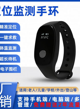 防丢失老人定位手环GPS定位实时追踪远程监护儿童防水防拆手表