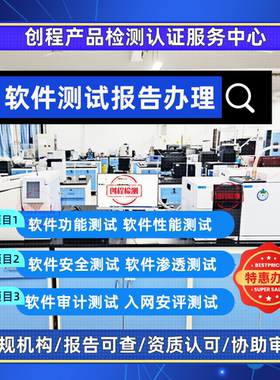 软件测试报告性能渗透安全测试软硬件项目验收第三方检测CNAS CMA