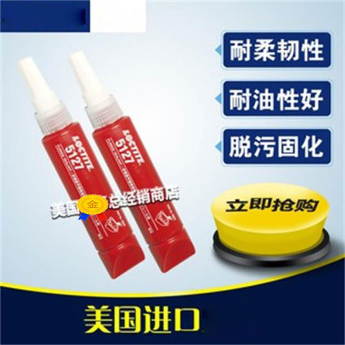 乐泰5127管螺纹密封胶50ML