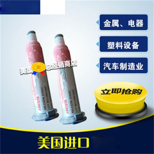 美国进口乐泰2030SC快速固化