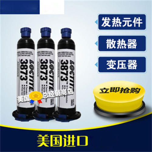 进口正品乐泰，导电胶垫片胶