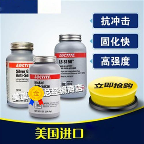 乐泰l76732耐超高温润滑剂900℃
