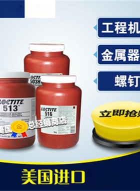 进口汉高乐泰516 503 513胶水预涂螺纹密封胶 耐高温即时密封现货