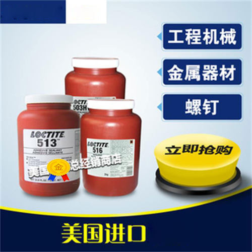 乐泰516503513耐高温2kg