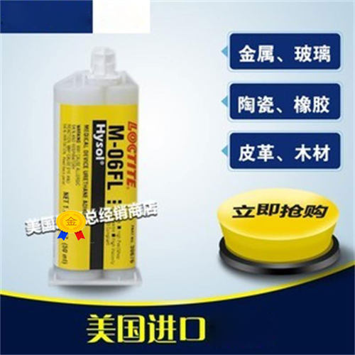 汉高乐泰M-06FL高强度耐腐蚀