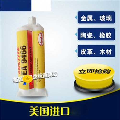 乐泰9466环氧树脂AB胶