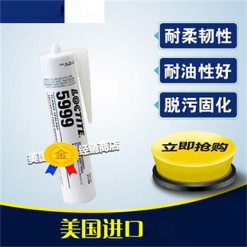 美国进口乐泰平面密封胶