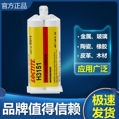 耐高温乐泰丙烯酸酯胶水