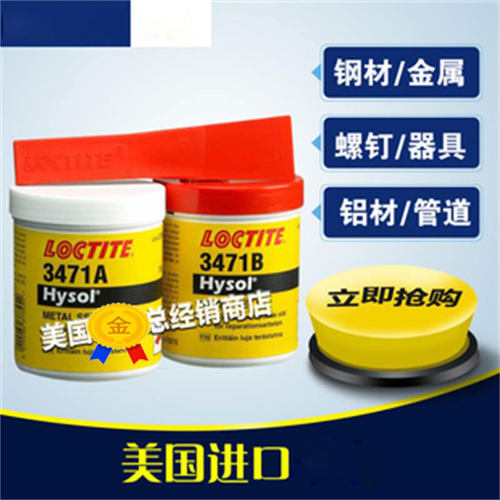 乐泰轴承修补剂胶水3471