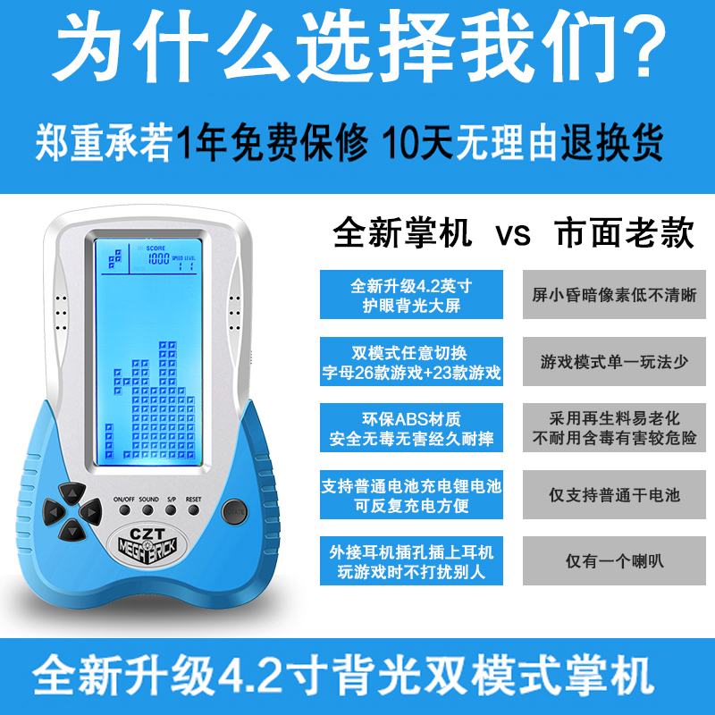 4.2寸蓝光护眼大屏充电俄罗斯方块机游戏机掌机怀旧经典复古老年