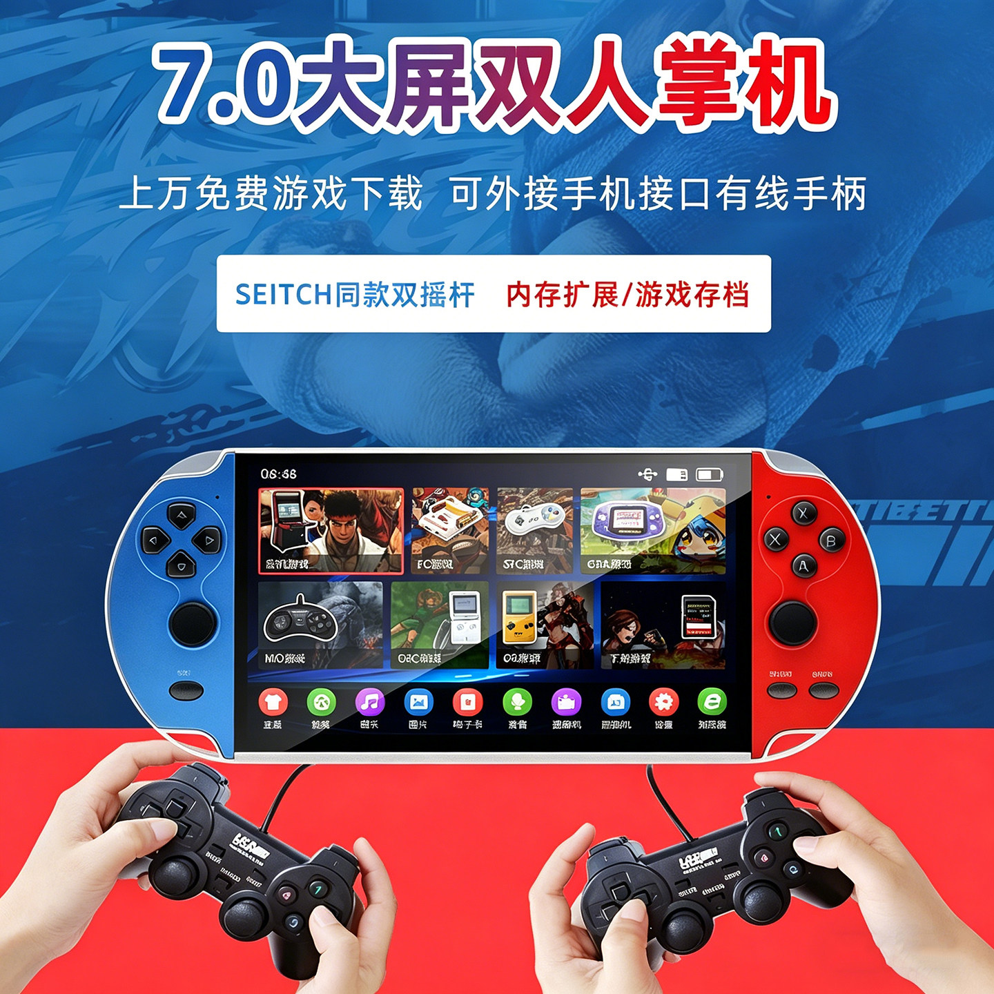 7英寸高清大屏游戏机充电掌机连电视fc模拟器游戏gba经典怀旧掌上街机手柄双人遥杆开源儿童学生精致高端礼物