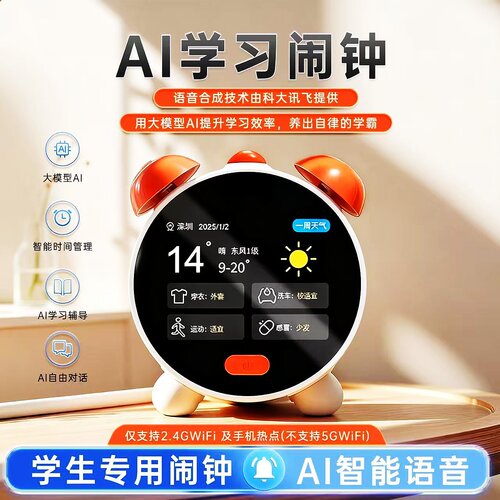 儿童AI语音对话闹钟早教机器人