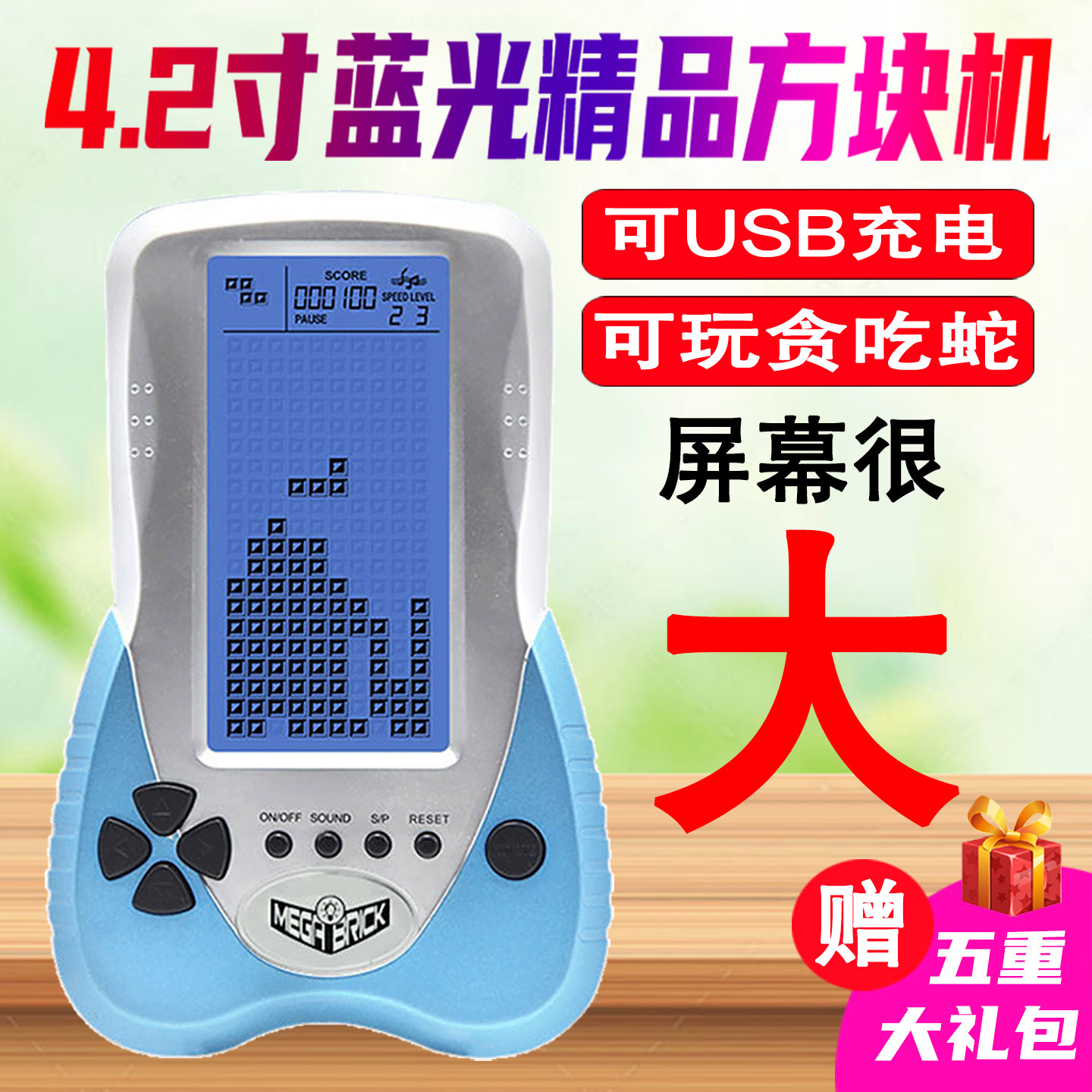 4.2寸蓝光护眼大屏充电俄罗斯方块机游戏机掌机怀旧复古老年人儿童年益智玩具贪吃蛇连连看便携掌上游戏机