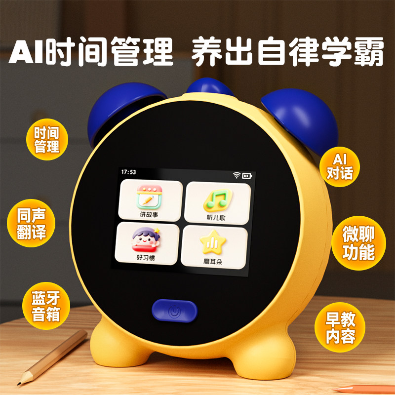 儿童智能闹钟多功能AI语音对话问答机器人学生自律可爱企鹅造型豆包专用起床神器早教英语学习故事玩具游戏机
