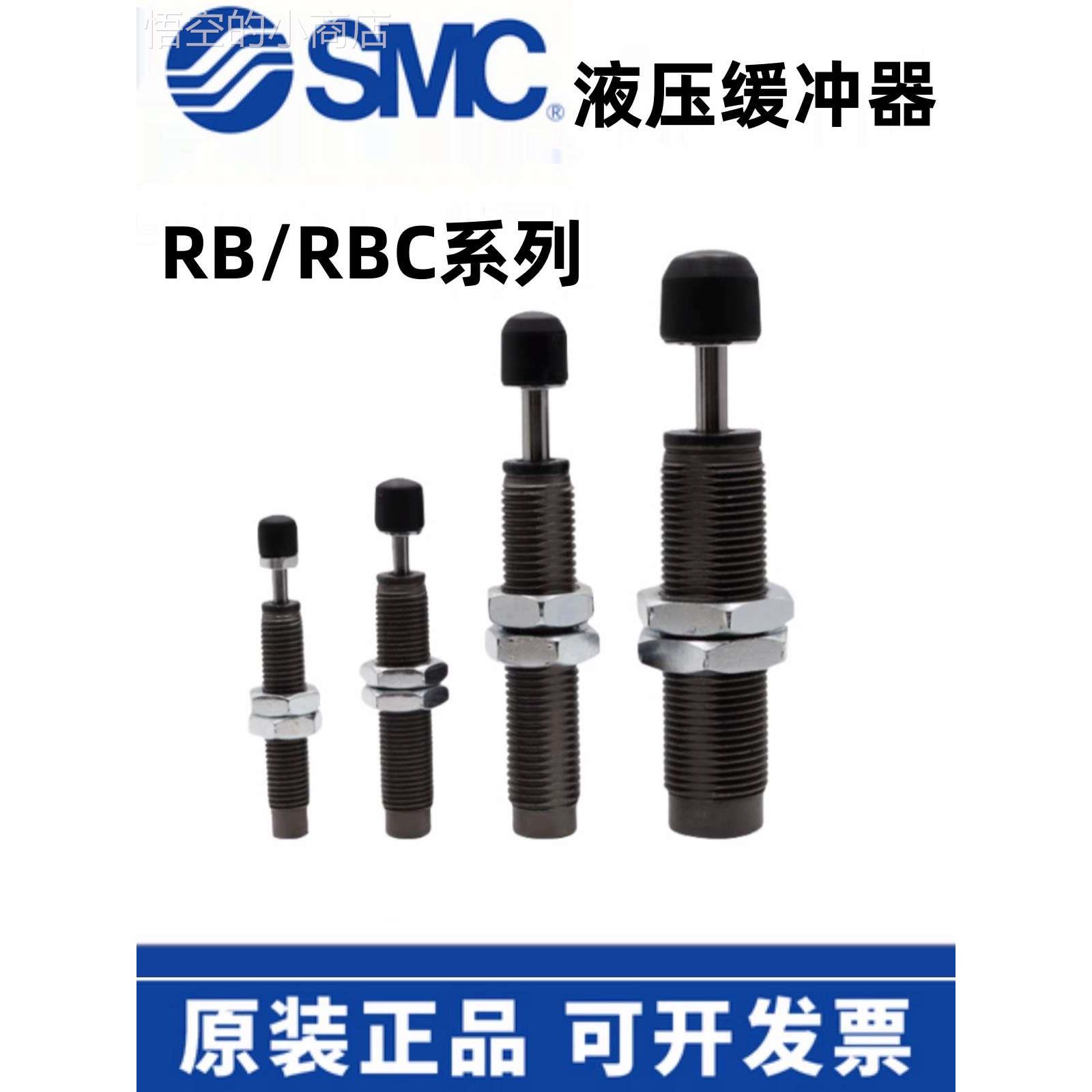 SMC液压缓冲器RB0604/0806/RBC1006/1410/1411/2075/0805S/2015SJ