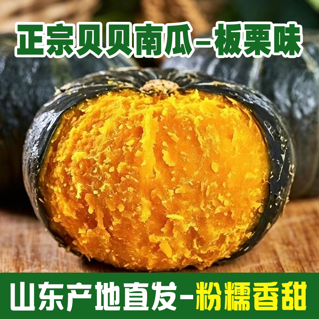 正宗板栗味贝贝南瓜新鲜蔬菜