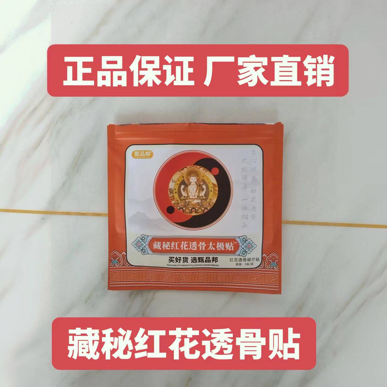 （拍一发三包）正品红花太极贴舒缓透气一包五贴家用颈肩腰椎腿膝