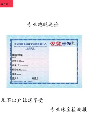 翡翠手镯钻石珠宝玉石鉴定