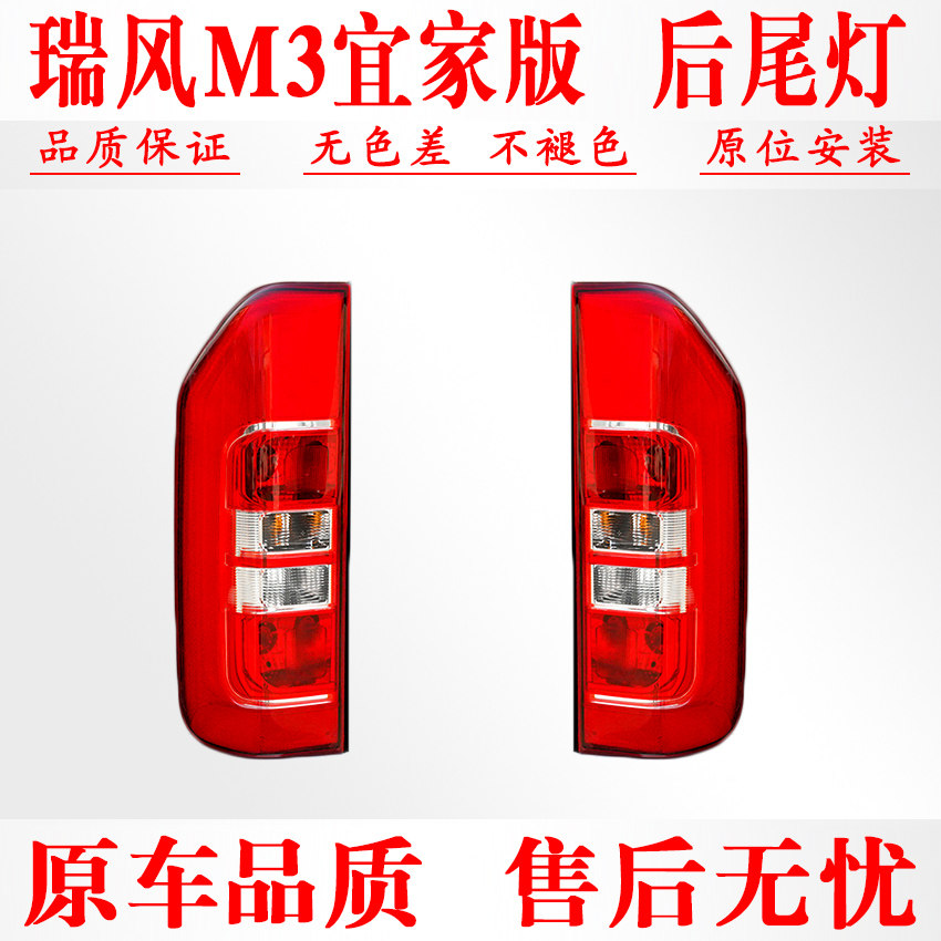 适用于江淮瑞风M3宜家版后尾灯总成倒车刹车灯壳瑞风M3老款后车灯,汽车零部件/养护/美容/维保,防追尾灯,淘宝优惠券,粉丝福利购,淘宝优惠卷