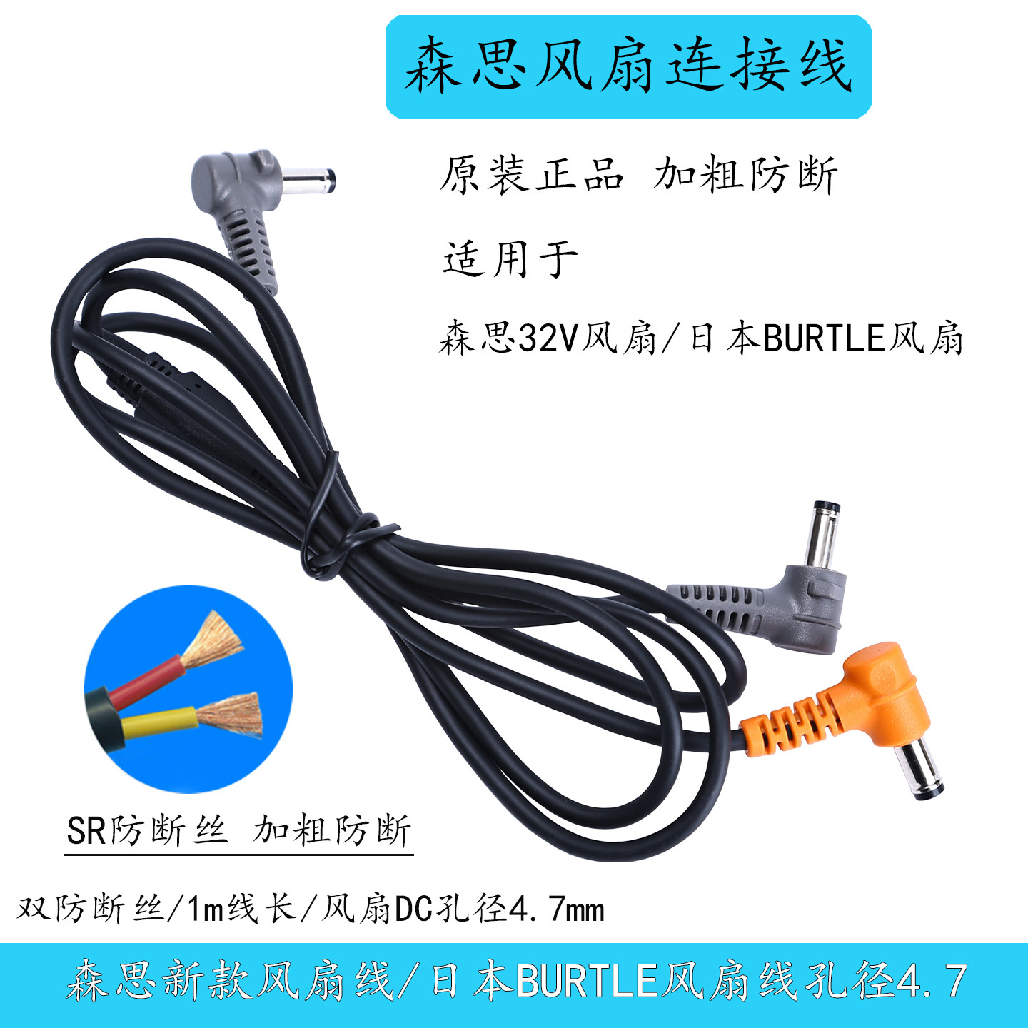 森思尚品空调服风扇专用连接线图片