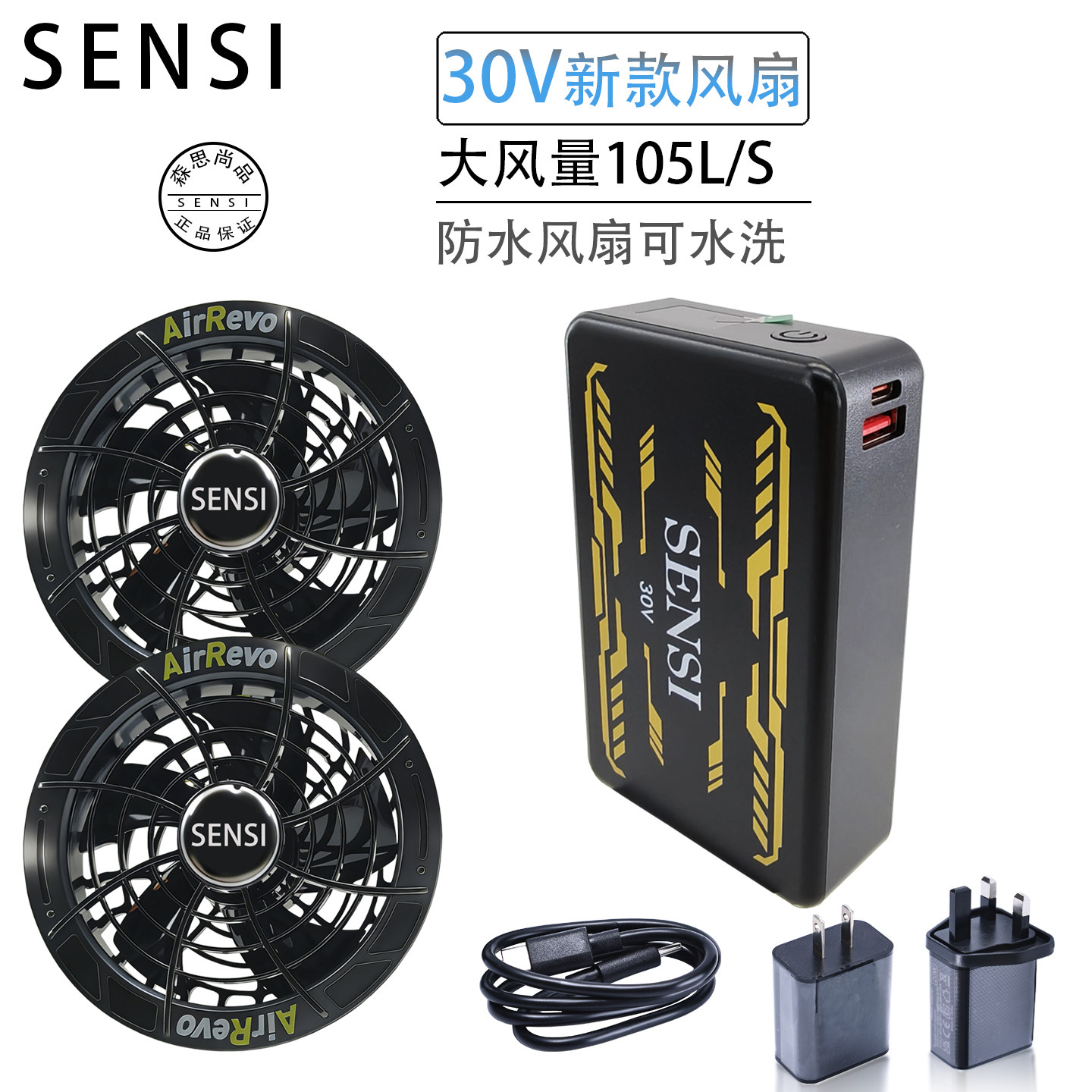 森思尚品30V空调服风扇配件图片