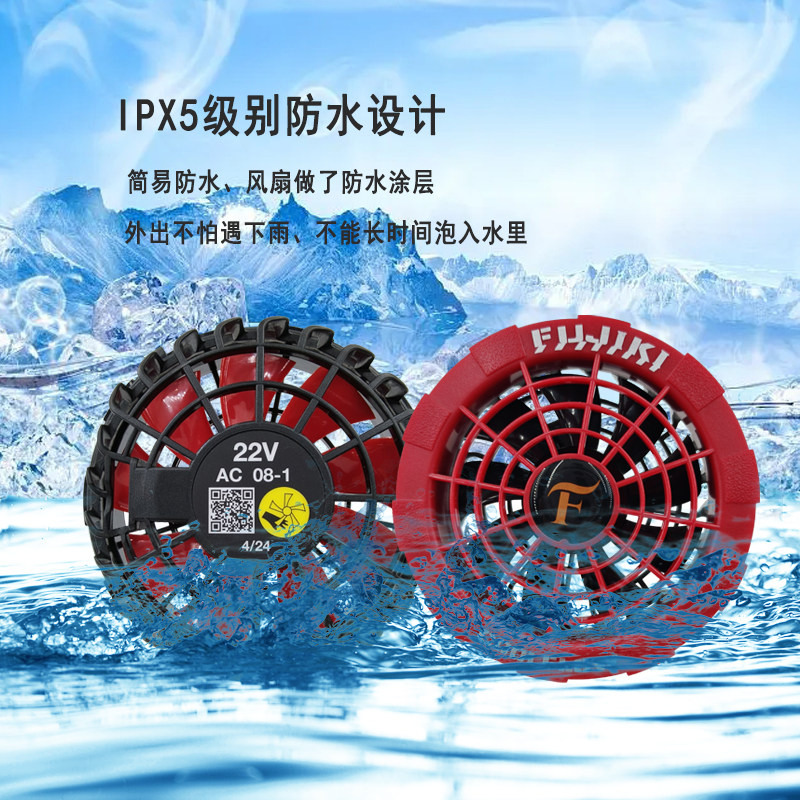 森思尚品22V空调服治理风扇配件图片
