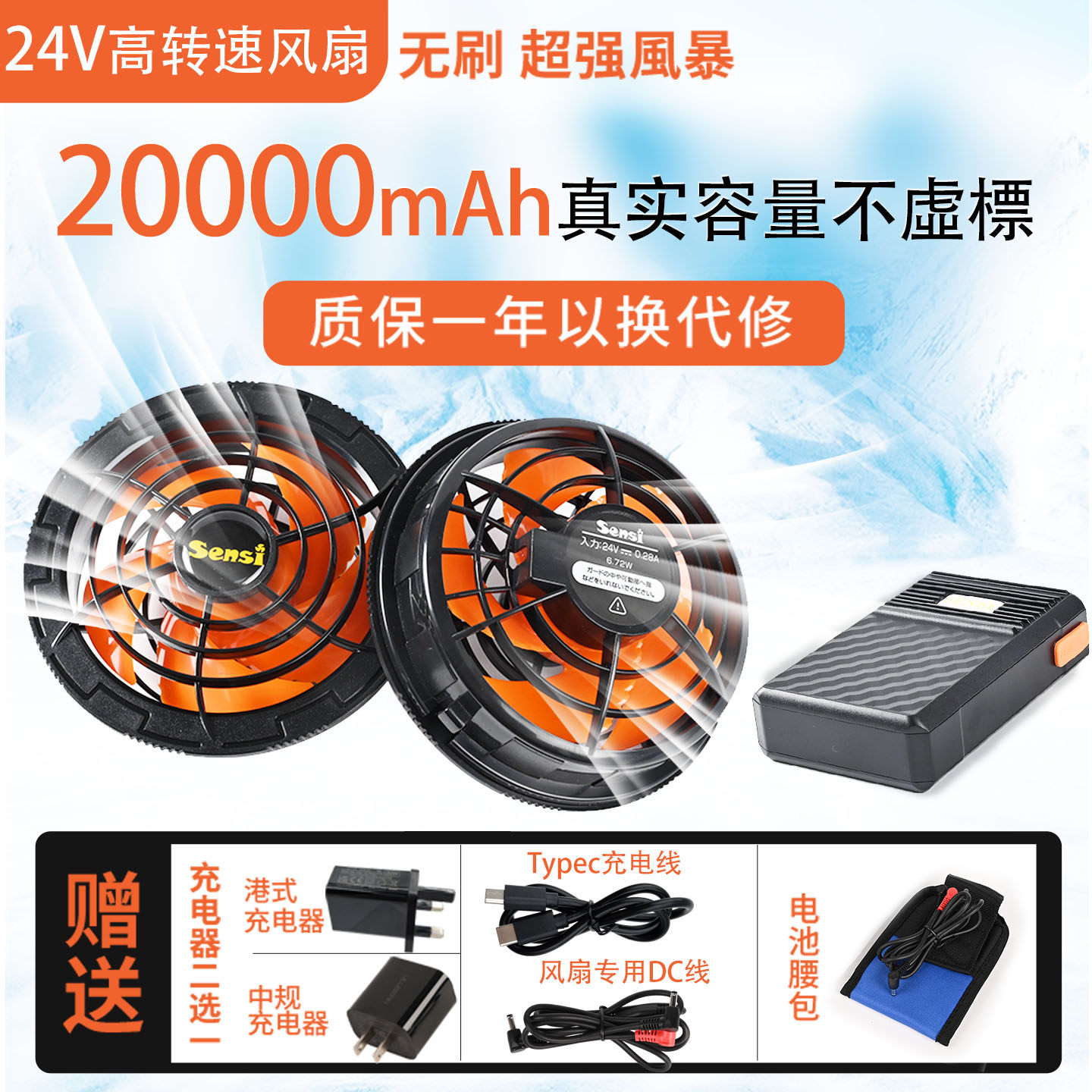 森思尚品空调服风扇充电宝配件图片