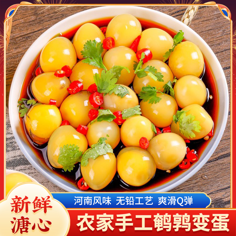 河南特产鹌鹑变蛋20枚无铅糖心