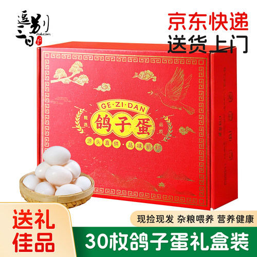 新鲜散养鸽子蛋礼盒营养送礼