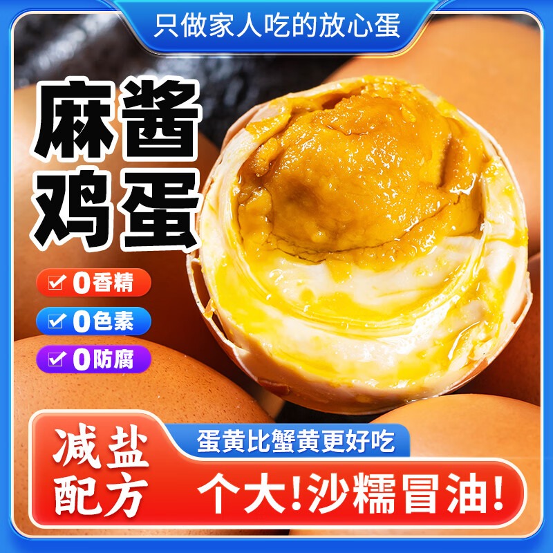 天津蓟县麻酱鸡蛋五香味