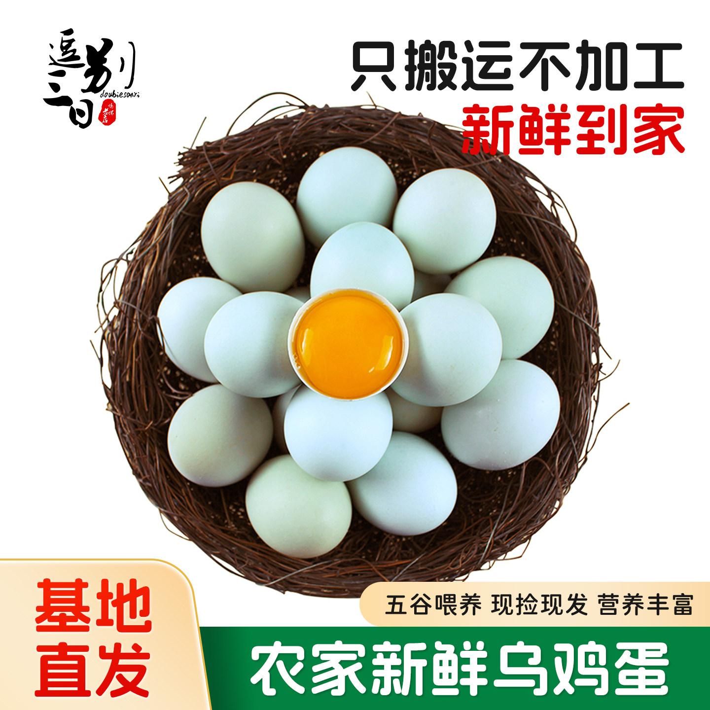 正宗农家散养乌鸡蛋绿壳鸡蛋