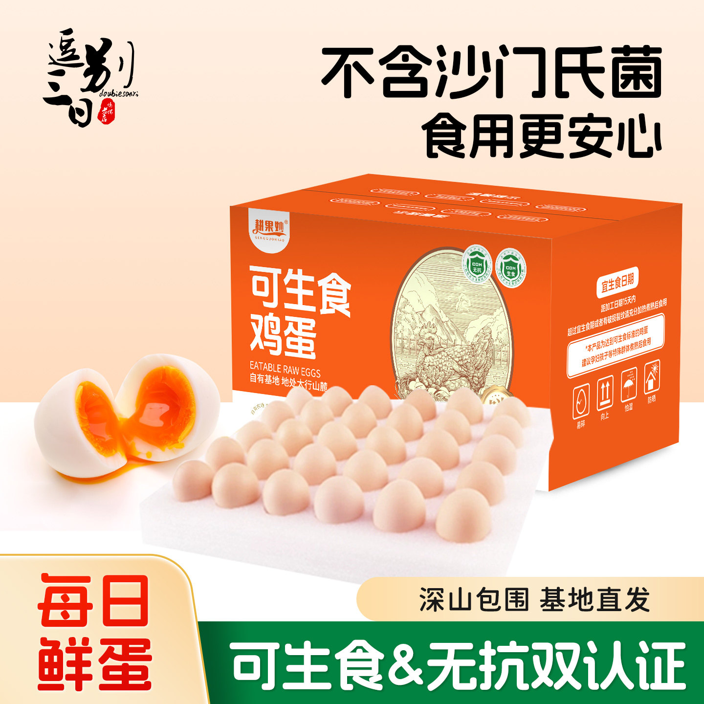 可生食富硒鸡蛋50g无抗新鲜可生食鸡蛋高营养节日礼盒装京东快递
