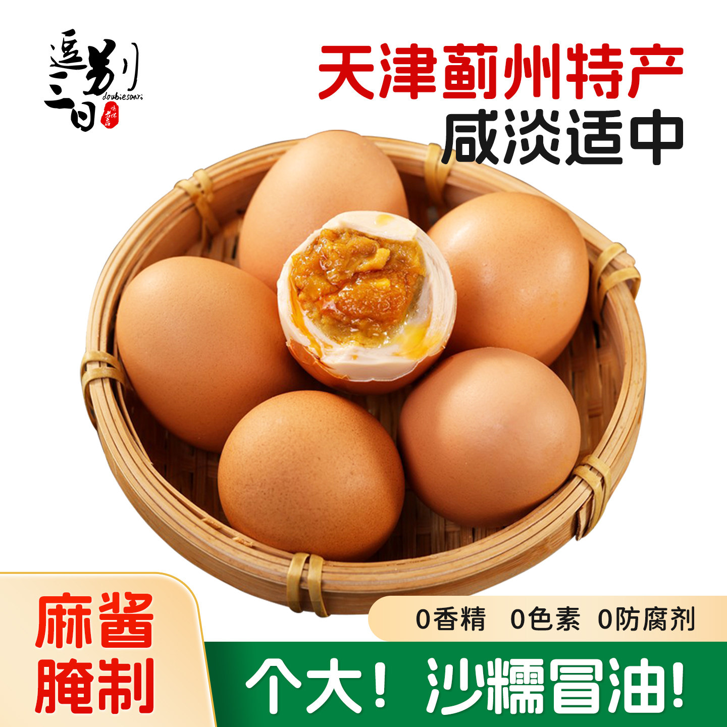 【淘秒】正宗天津蓟县麻酱鸡蛋蓟州特产松沙流油即食咸蛋节日礼盒,水产肉类/新鲜蔬果/熟食,茶叶蛋/卤蛋,淘宝优惠券,粉丝福利购,淘宝优惠卷