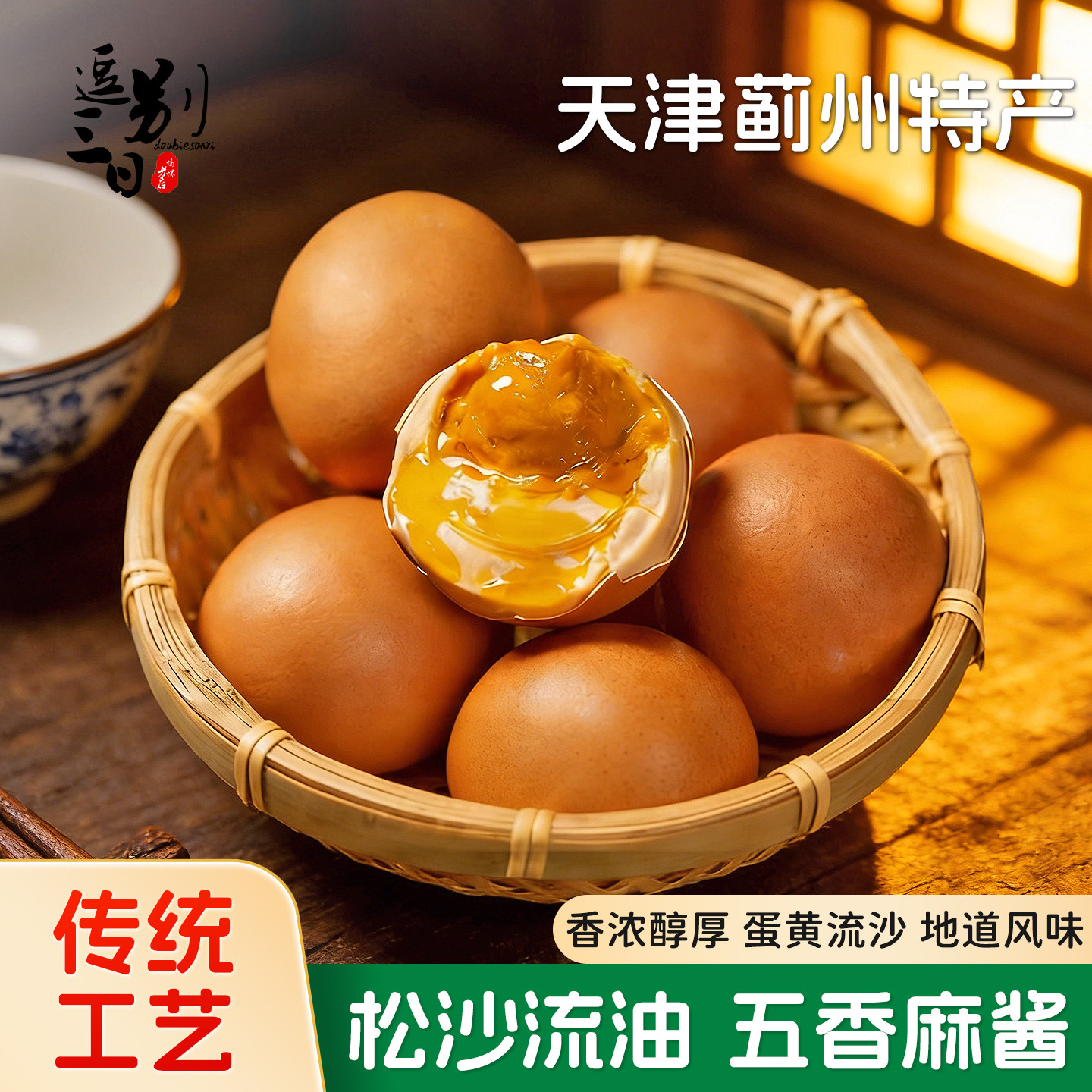 正宗天津蓟县麻酱鸡蛋蓟州特产松沙流油即食咸蛋节日礼盒
