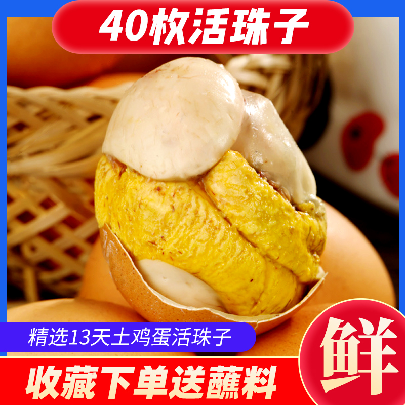 活珠子新鲜13天40枚五香味毛蛋活珠子熟开袋即食熟鸡胚蛋凤凰蛋-封面