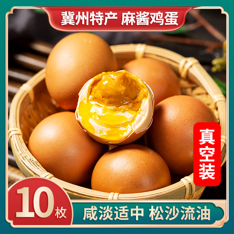 麻酱鸡蛋10枚天津蓟州特产