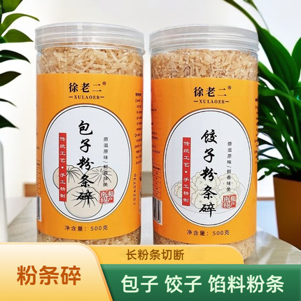河北邢台南和特产农家碎粉条饺子包子馅料整根打断红薯粉条头家用