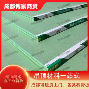 泰山纸面耐水石膏板整张地下室卫生间隔墙现货吊顶材料一站式配齐