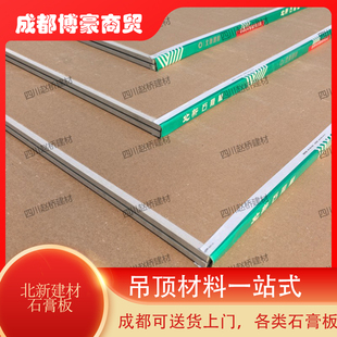 北新建材集团系列北新牌石膏板用于石膏板吊顶隔墙等装饰装修建材