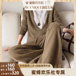 JWUNIQUE高智感针织假两件上衣配宽松阔腿裤 两件套 蜜蜂欢乐社