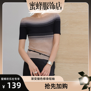 JWUNIQUE酒窝定制 低调贵感 温柔渐变撞色船领细坑条修身短袖上衣