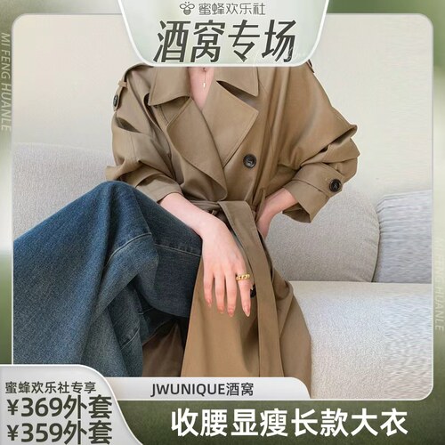 JWUNIQUE酒窝宽松中长款风衣外套
