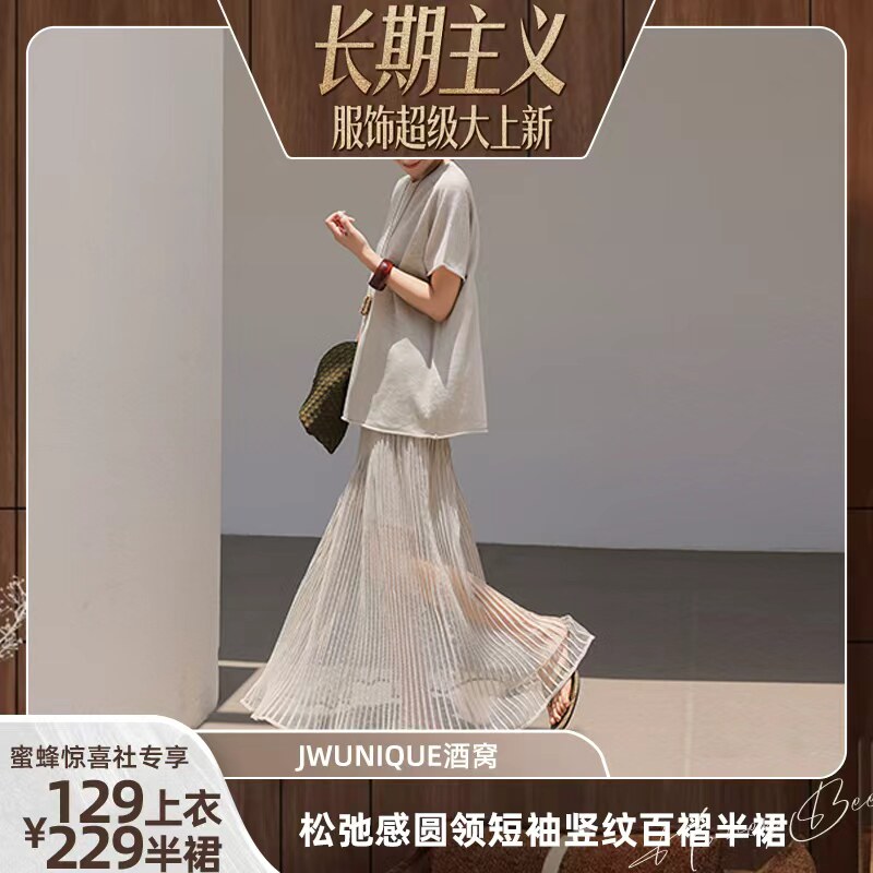 【超级服饰节】JWUNIQUE酒窝日系松弛感圆领短袖竖纹百褶半裙套装图片