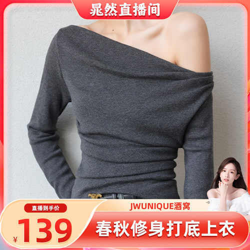 JWUNIQUE酒窝定制针织一字领